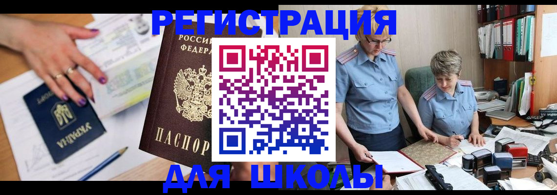 временная регистрация адрес в Сибае
