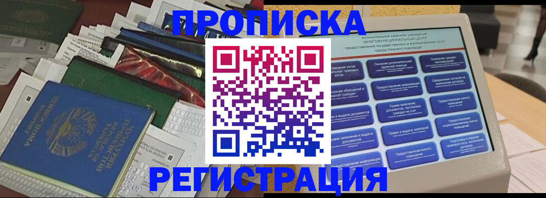 миграционный учет в Сибае