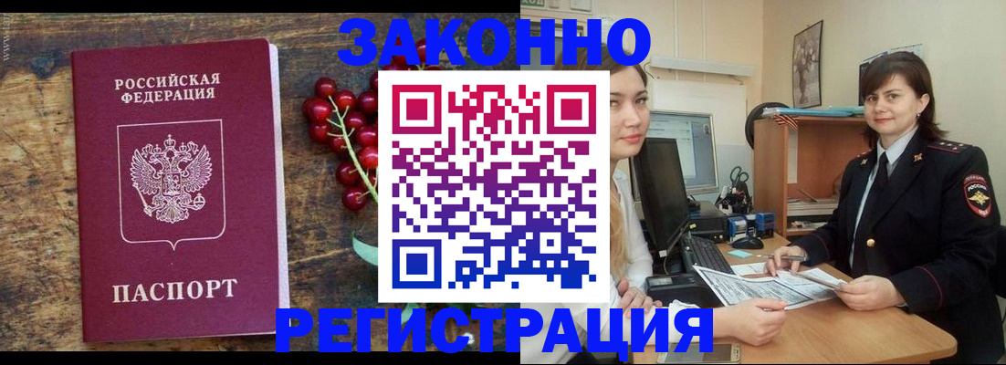 прописка иностранных граждан в Сибае